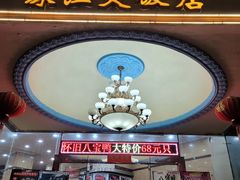 门面-珠江餐厅