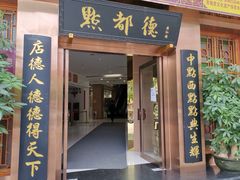 -点都德(汇盈广场店)