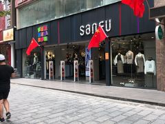 -三福(骡马市步行街店)