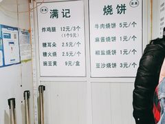 -满记烧饼(牛街东里小区一区店)