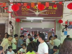 -凌舍好烧鹅(中山路店)