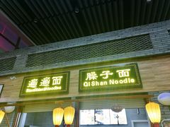 门面-陕西名小吃(T3航站楼一店)