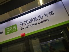 -七里庄(地铁站)