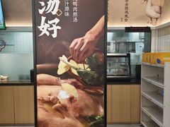-回味鸭血粉丝汤(砂之船店)