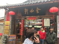 门面-金必轩(青岩店)