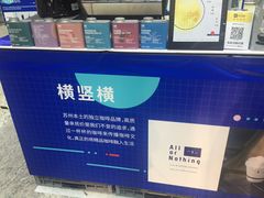-AllorNothing横竖横咖啡(天虹店)