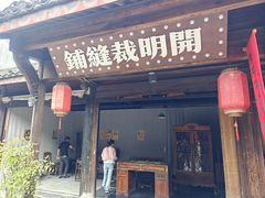 -鲁镇