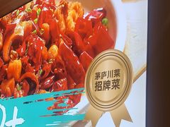 -茅庐川菜(青岛凯德店)