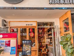 门面-大叔食堂·和风料理·烧鸟(Aone运动公园店)