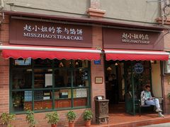 门面-赵小姐的店(鼓浪屿三友店)