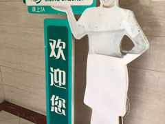 -慈铭体检(洋桥分院)