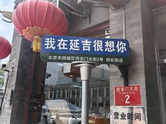 -华天延吉餐厅(西安门一店)