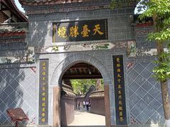 -宝光寺