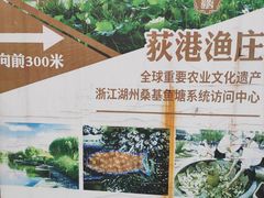 -丝绸小镇荻港古村