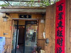 -李东农庄(中南百草园地标店)