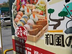 -友壹町寿司·料理(三水广场店)