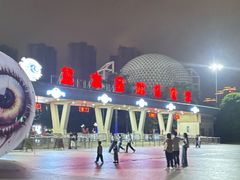 -汕头蓝水星欢乐世界