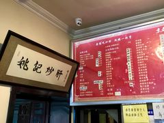 -姚记炒肝店(鼓楼店)