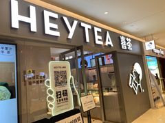 门面-喜茶(北京华贸购物中心店)
