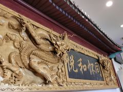 -同和居(什刹海店)