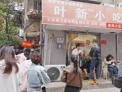 -叶新小吃店(来凤小区总店)
