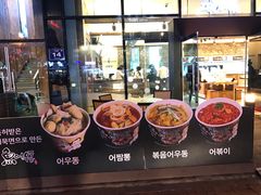 门面-古来思鱼饼