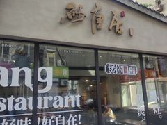 -砂唐居(总店)