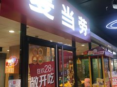 门面-麦当劳(石家庄北国店)