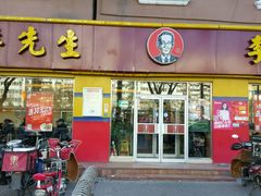 -李先生牛肉面大王(东铁营店)