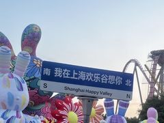 -上海欢乐谷