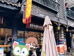 -洞子口张老二凉粉(文殊坊美食街店)