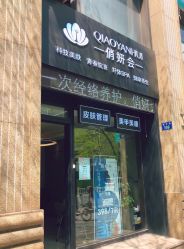-俏妍会·科技美容中心