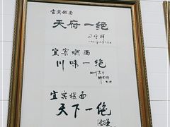 -宜宾燃面非遗传承店