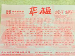-华梅西餐厅(哈尔滨中央大街店)