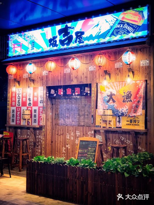 坂吉屋·居酒屋深夜食堂(龙湖店)图片