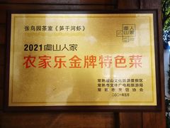 -张鸟园农家乐(张鸟园店)