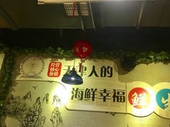 -三个渔夫·蒸汽海鲜(小白楼店)