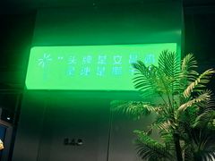 -椰庭·椰子鸡·创意玩家(晶耀前滩店)