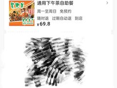 -蒙肥羊·酸汤潮牛·鲜牛肉火锅烤肉自助(岗顶店)