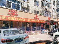 -掌上鲜(南顺城街店)
