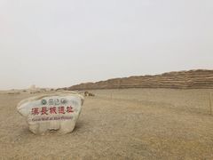 -汉长城遗址