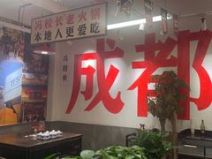 -冯校长老火锅(双桥路店)