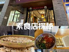 -赵记素斋·绿豆馅饼(钟楼小区店)