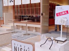 -银座仁志川·生吐司专门店(香港广场店)