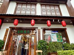-玉桥餐厅(天坛店)