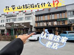 -鸿运楼·舌尖上的徽菜