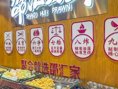 -邵汇大虾(泉园一路店)