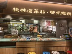 -水平有限广西米粉·广西风味集(五道口店)