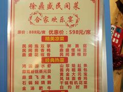 -徐鼎盛民间菜(九街店)