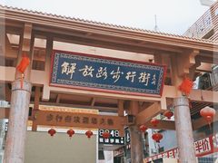 -解放路步行街